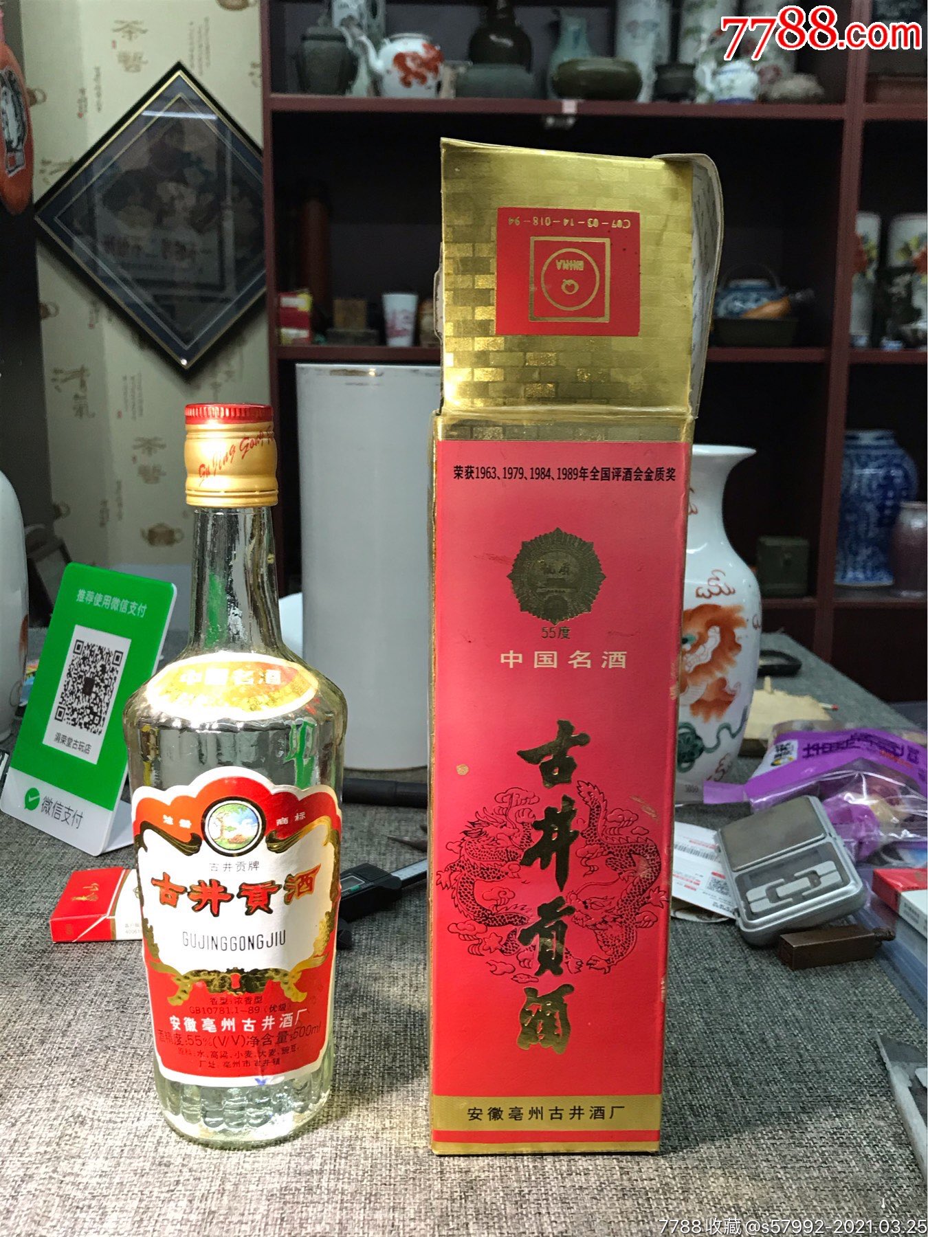 96年55度古井貢酒