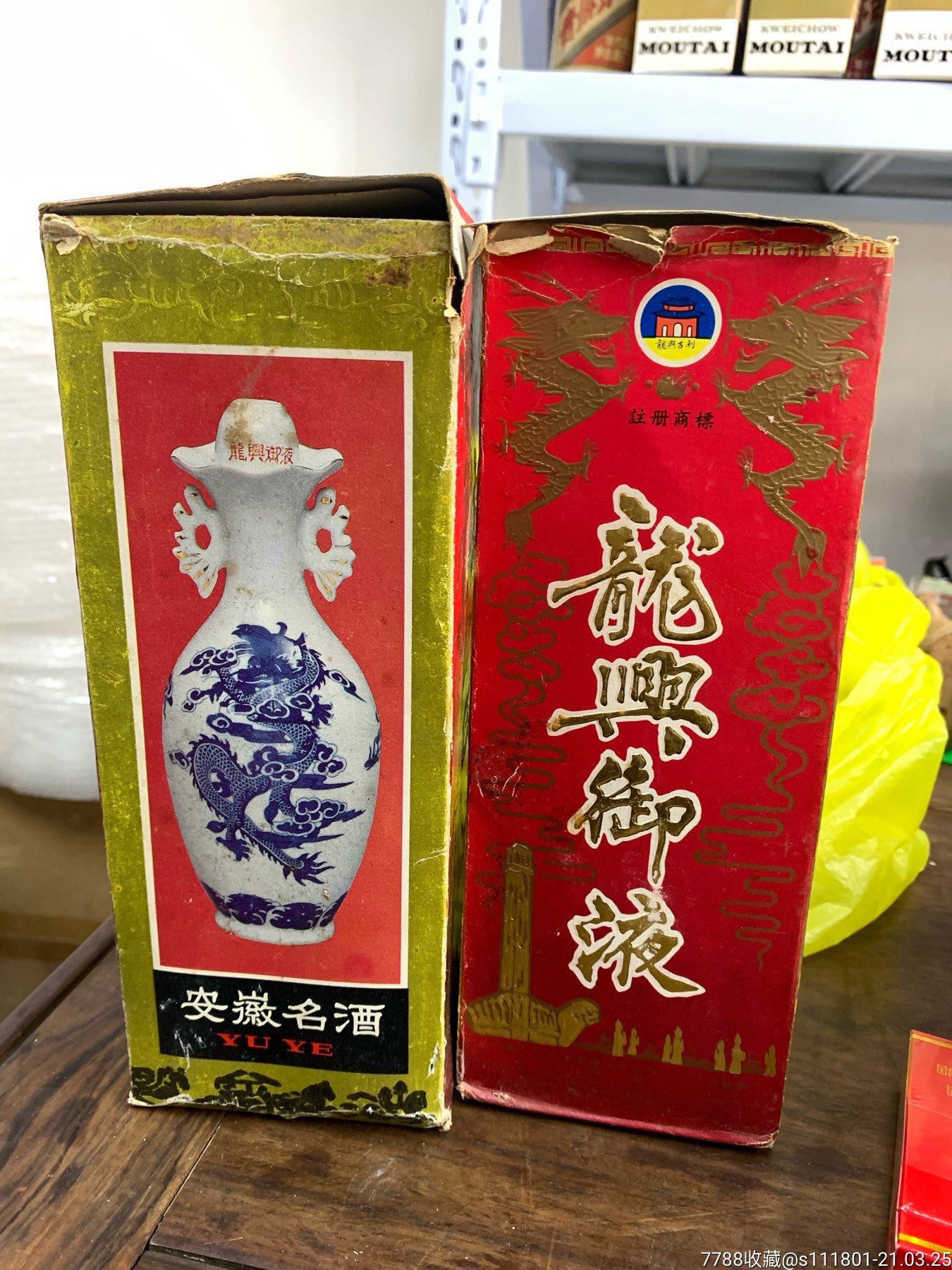 安徽名酒龙兴御液