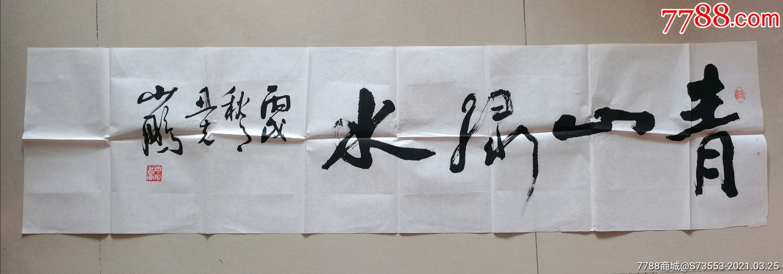 绿水青山条幅少鹏书法33132厘米宣纸未装裱