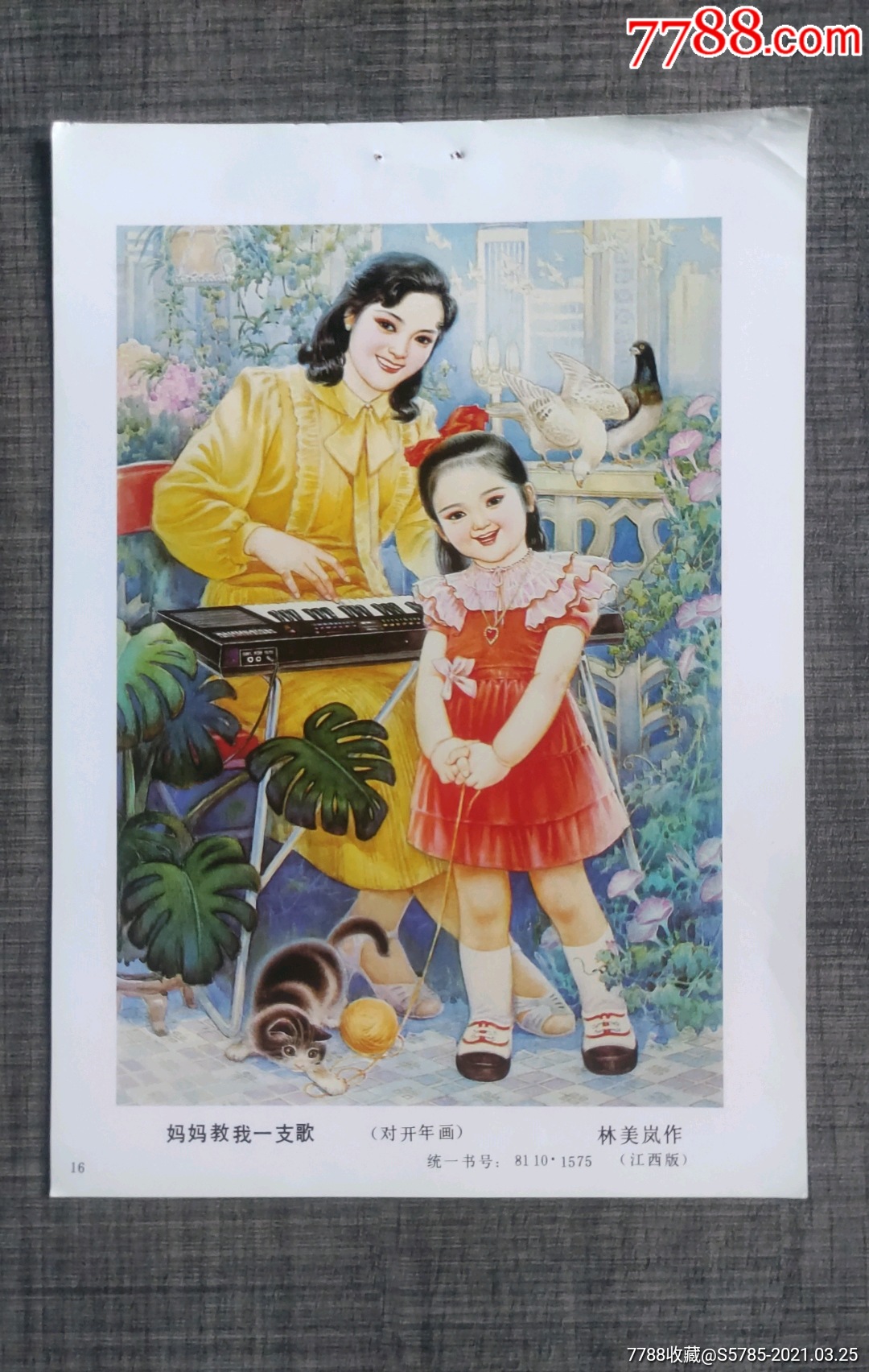 妈妈教我一支歌弹电子琴林美岚作