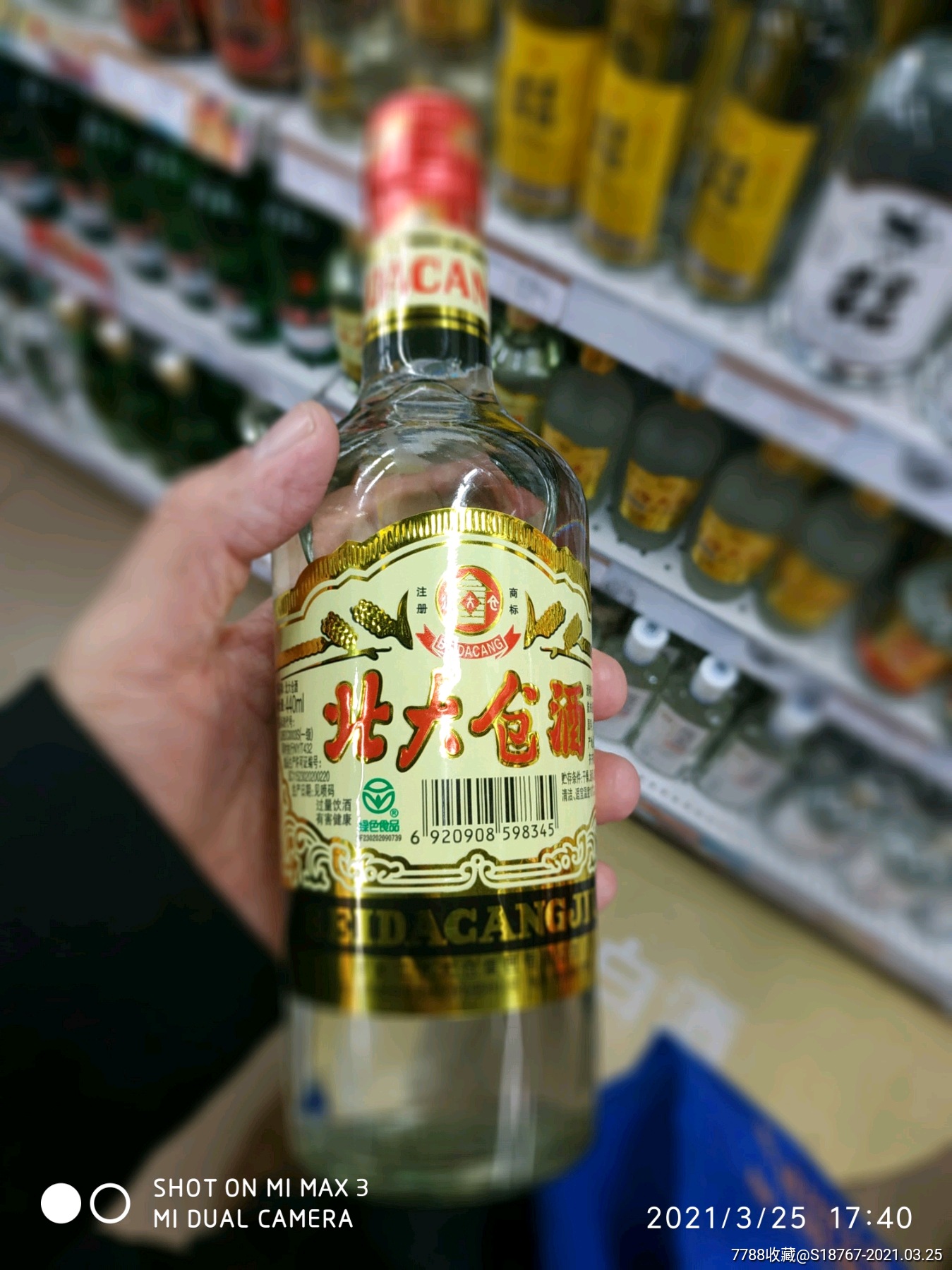 45度北大仓纯粮白酒