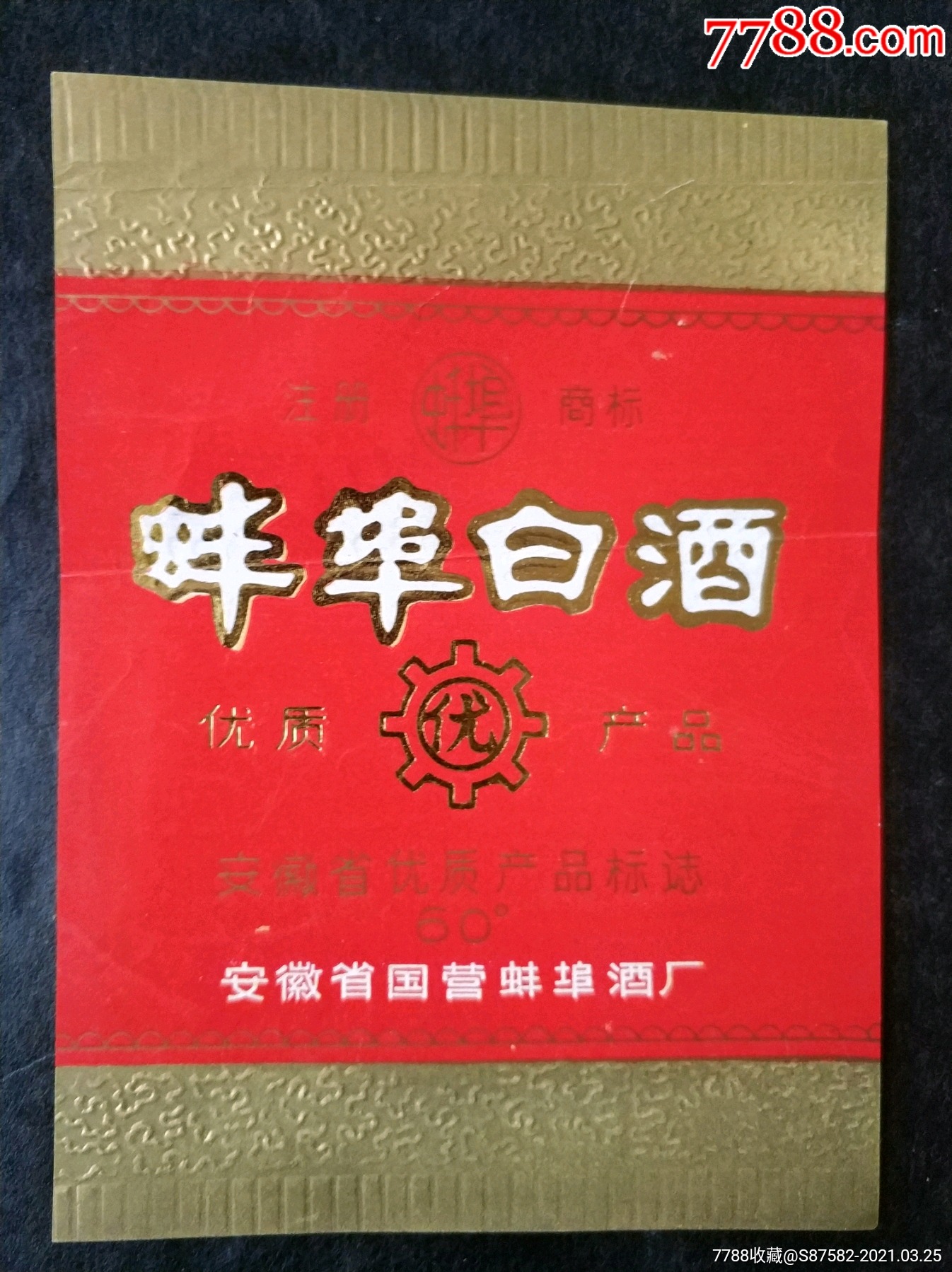 蚌埠白酒商贸公司有哪些品牌，蚌埠白酒商贸公司