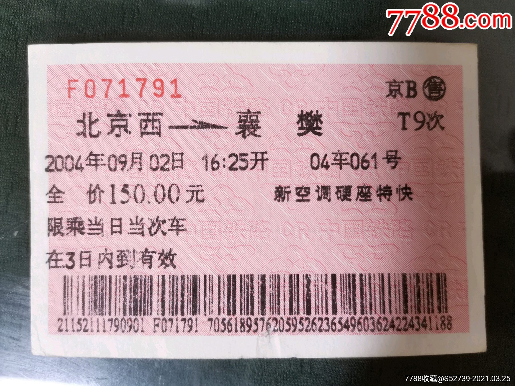 站名火车票北京西