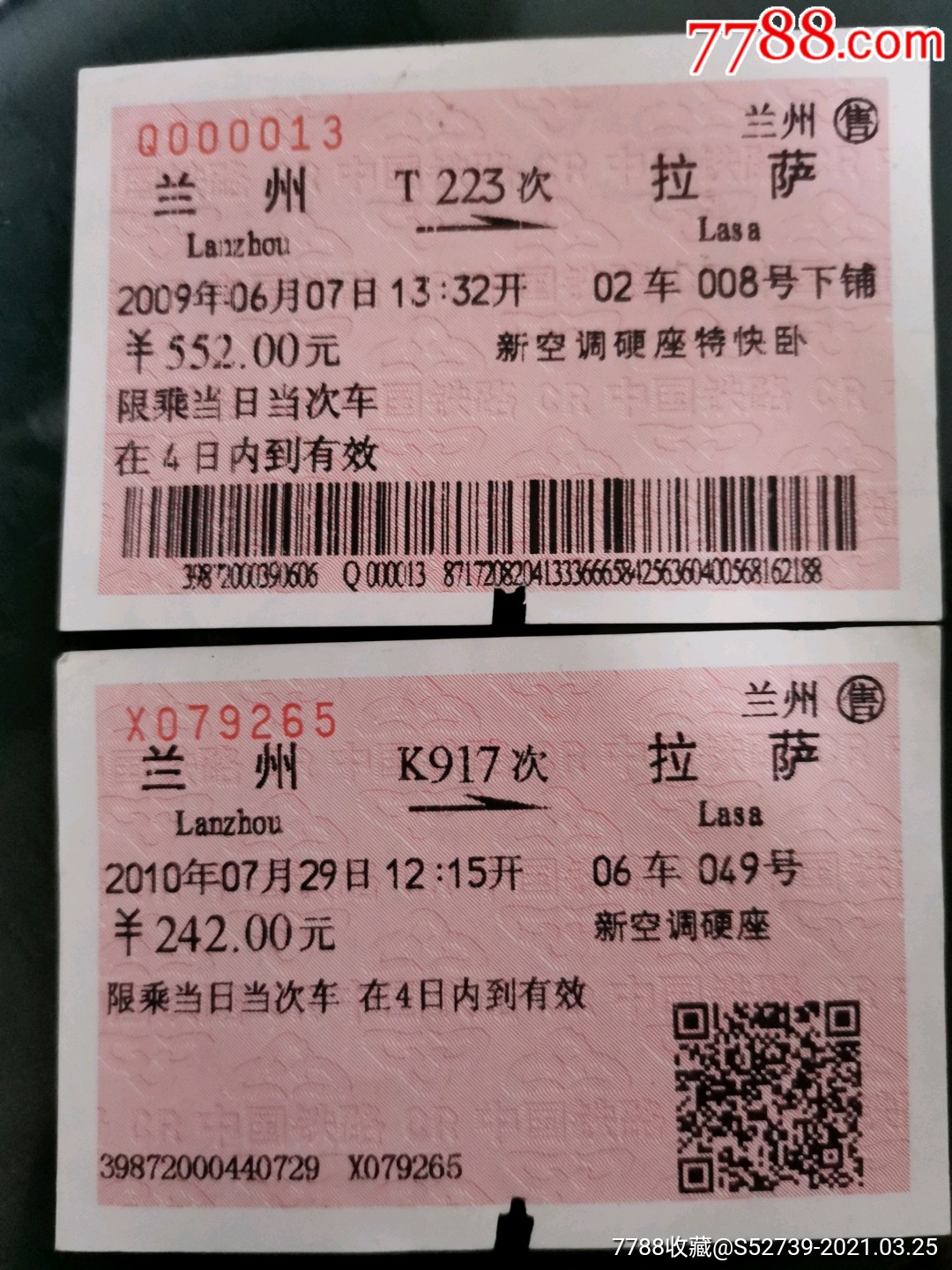 武汉到兰州火车票多少钱一公斤「武汉到兰州火车票多少钱一公斤卧铺」