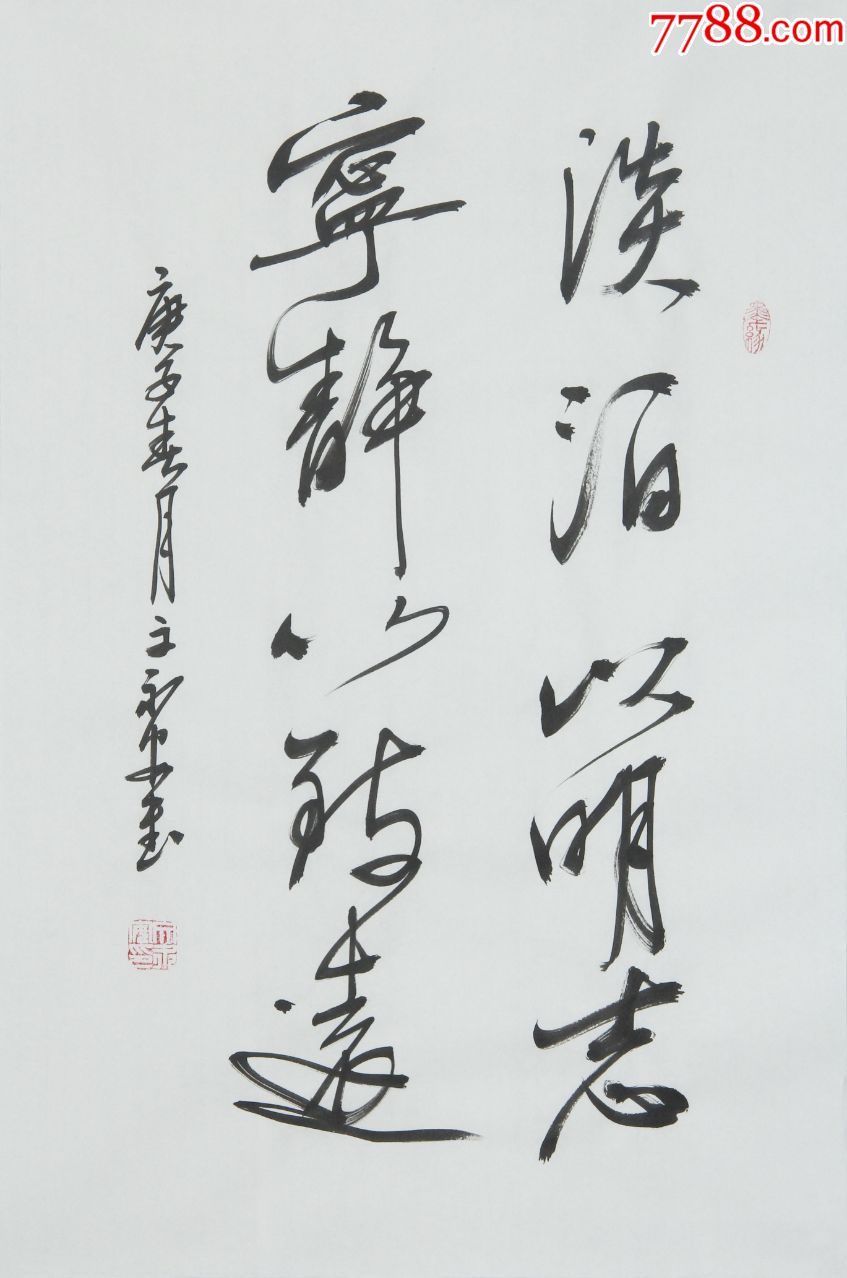 文永安《淡泊以明志,宁静以致远》f1052