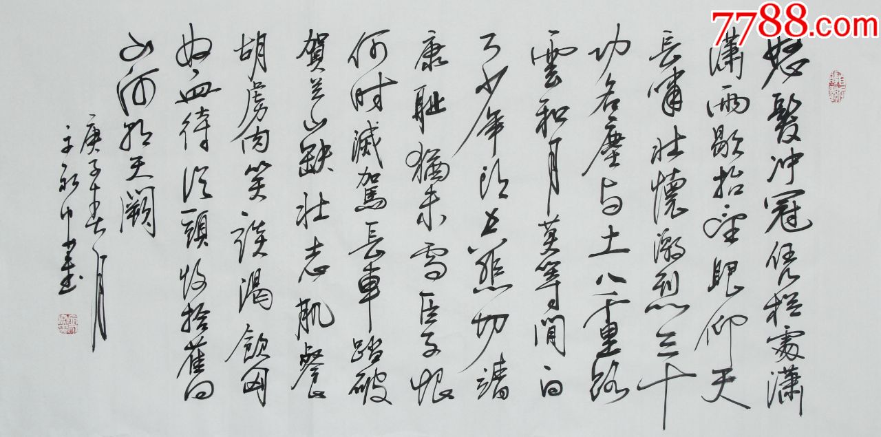 文永安《满江红【岳飞】》f1069