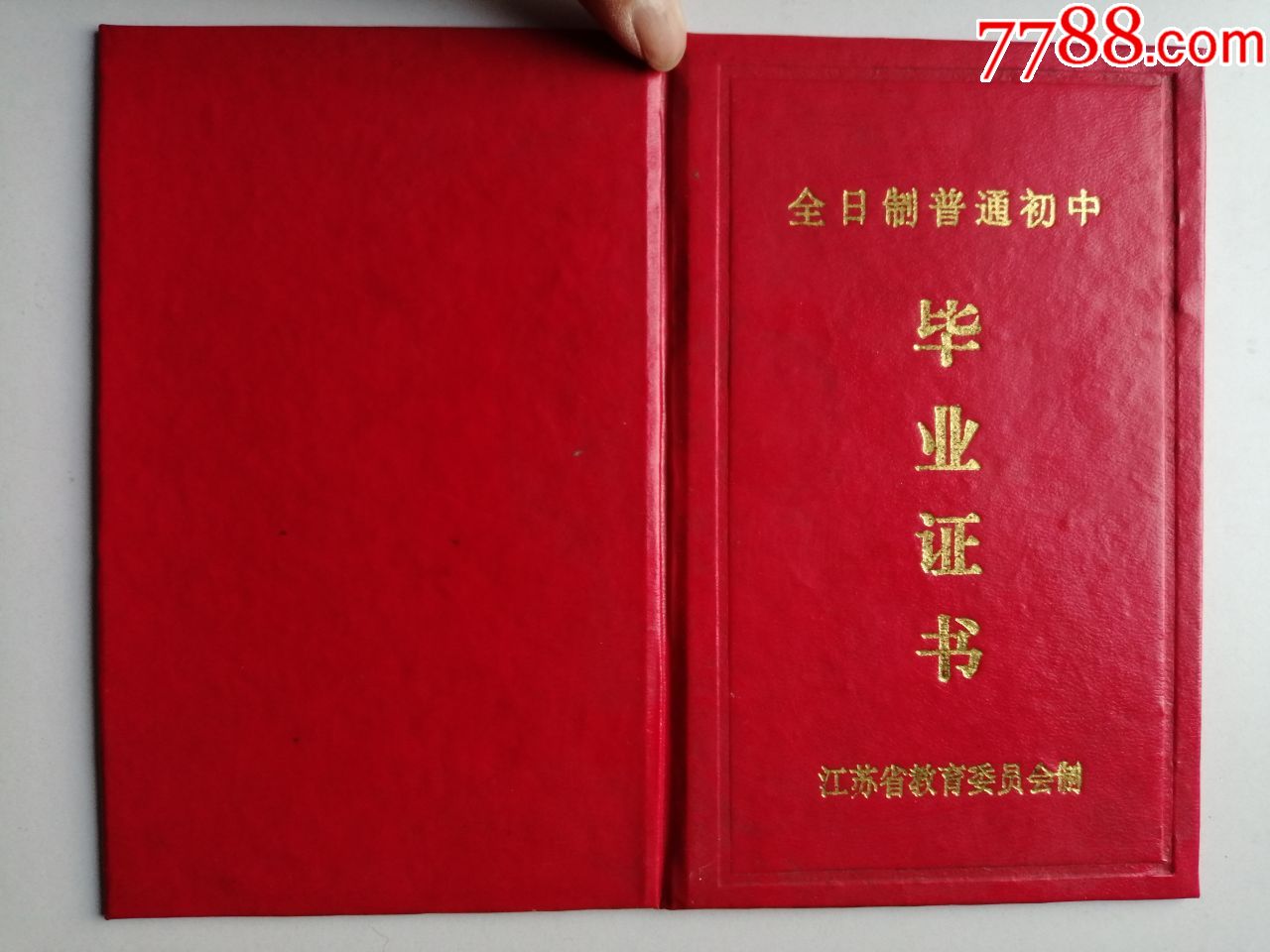 年安徽省高等專業自學考試單科合格證書(一人二門)￥208品99肄業