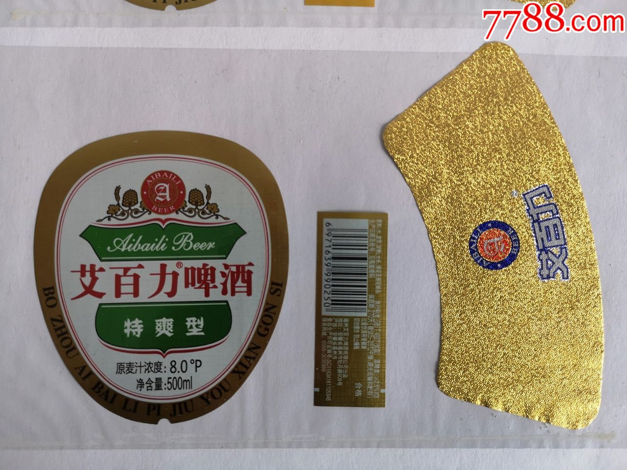 安徽-艾百力特爽_价格3元【杂品杂玩儿】_第1张