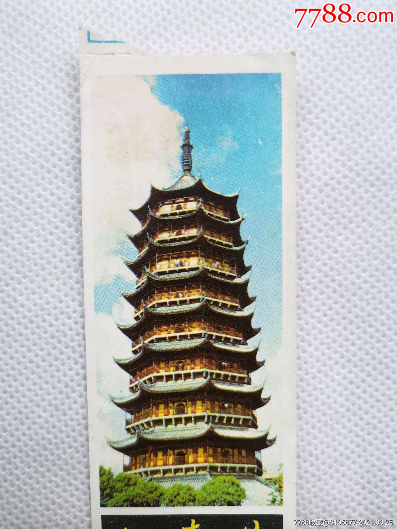 苏州北寺塔登塔券-旅游景点门票-7788票证网