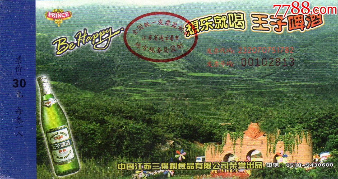 7222花果山门票门券早期门票旅游纪念券门票设计新颖美观大方图文并