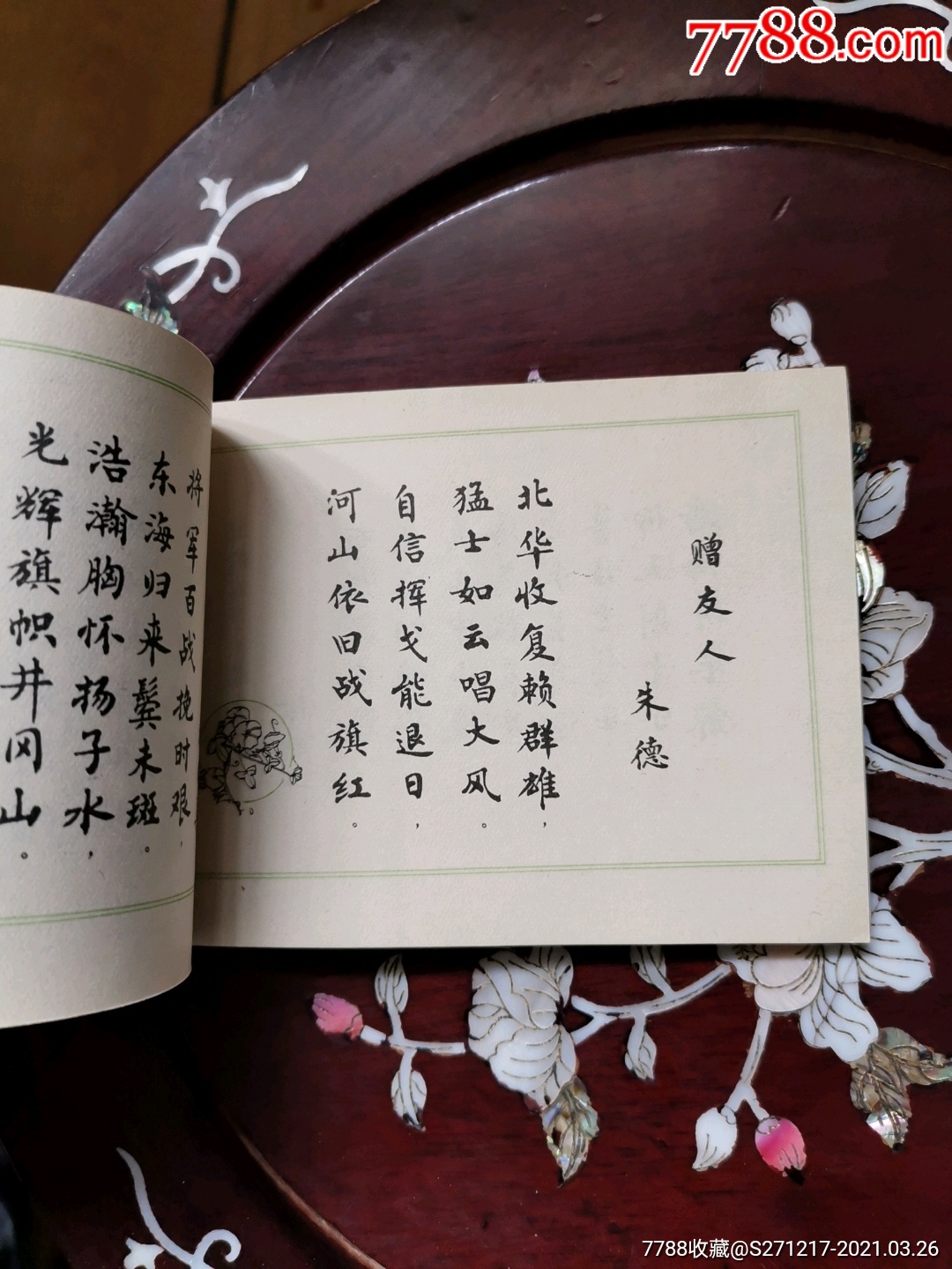 袖珍旧体诗行楷字帖