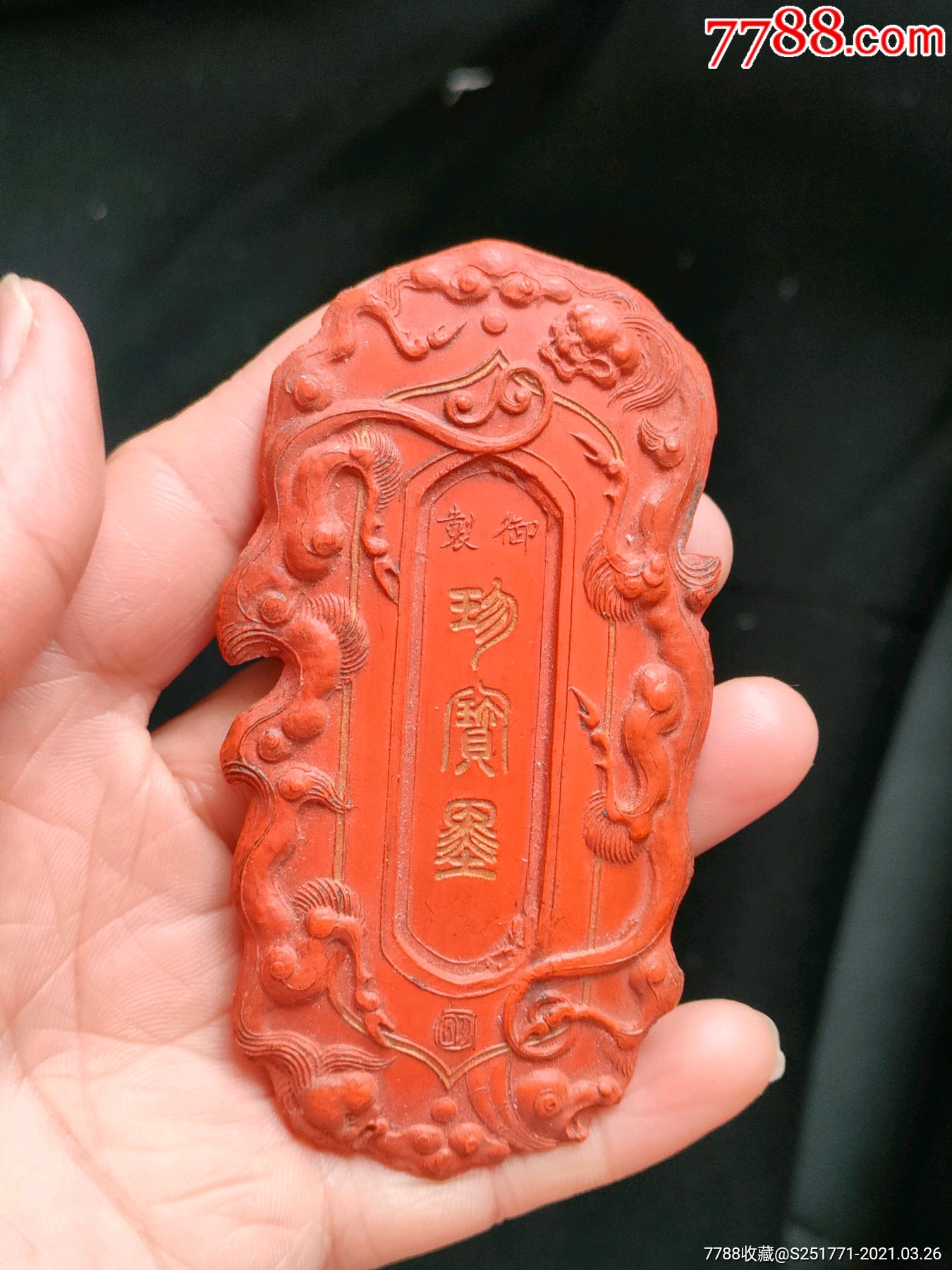 清代朱砂墨一块