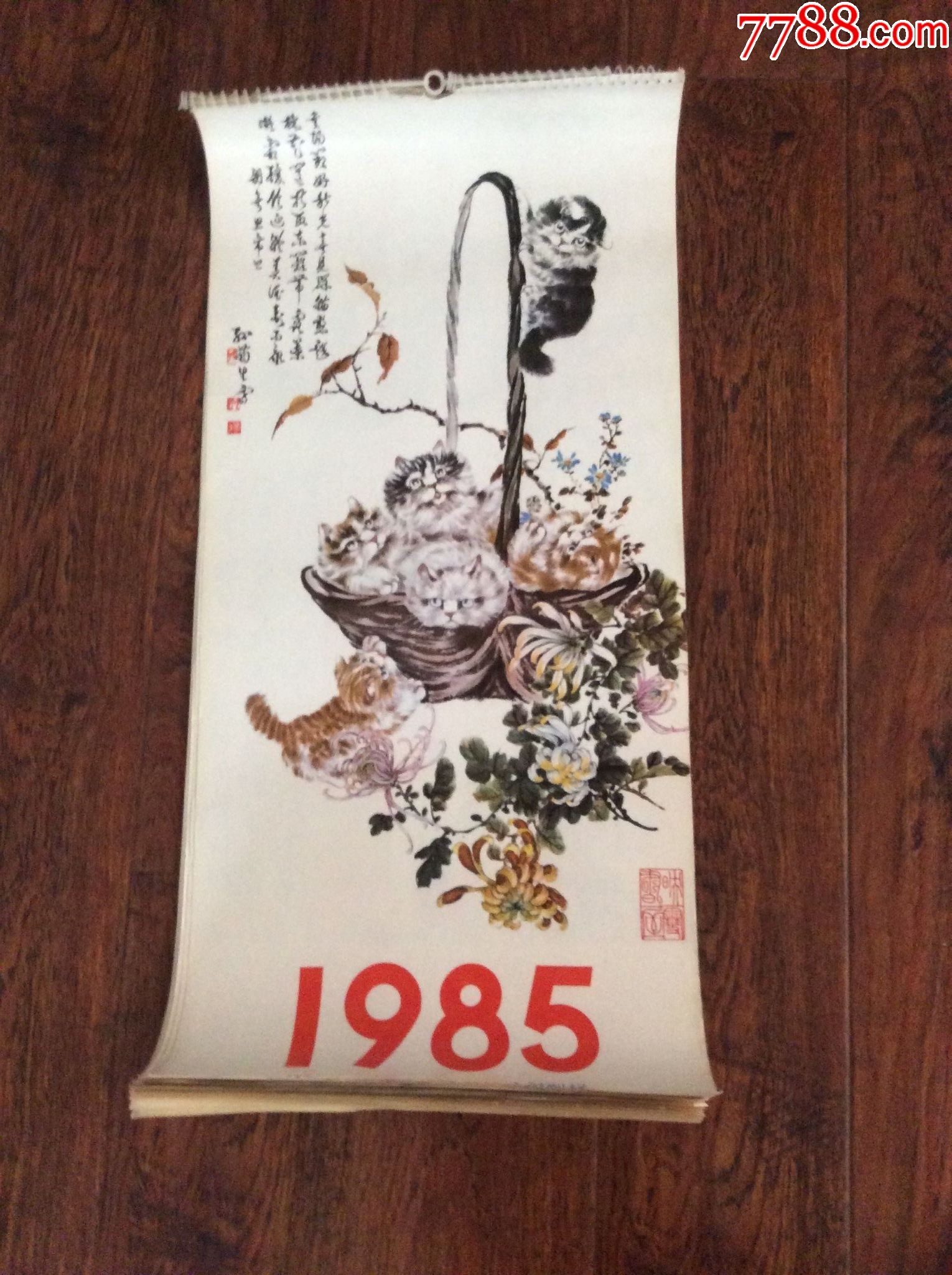 1985年挂历小花猫孙菊生绘画全13张