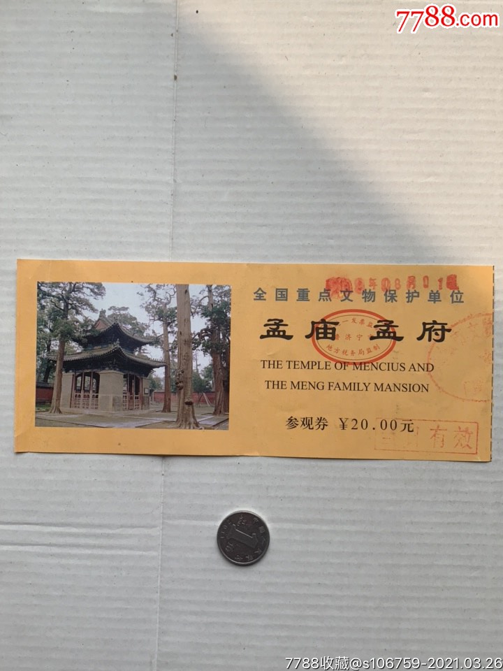 孟庙孟府门票山东邹城
