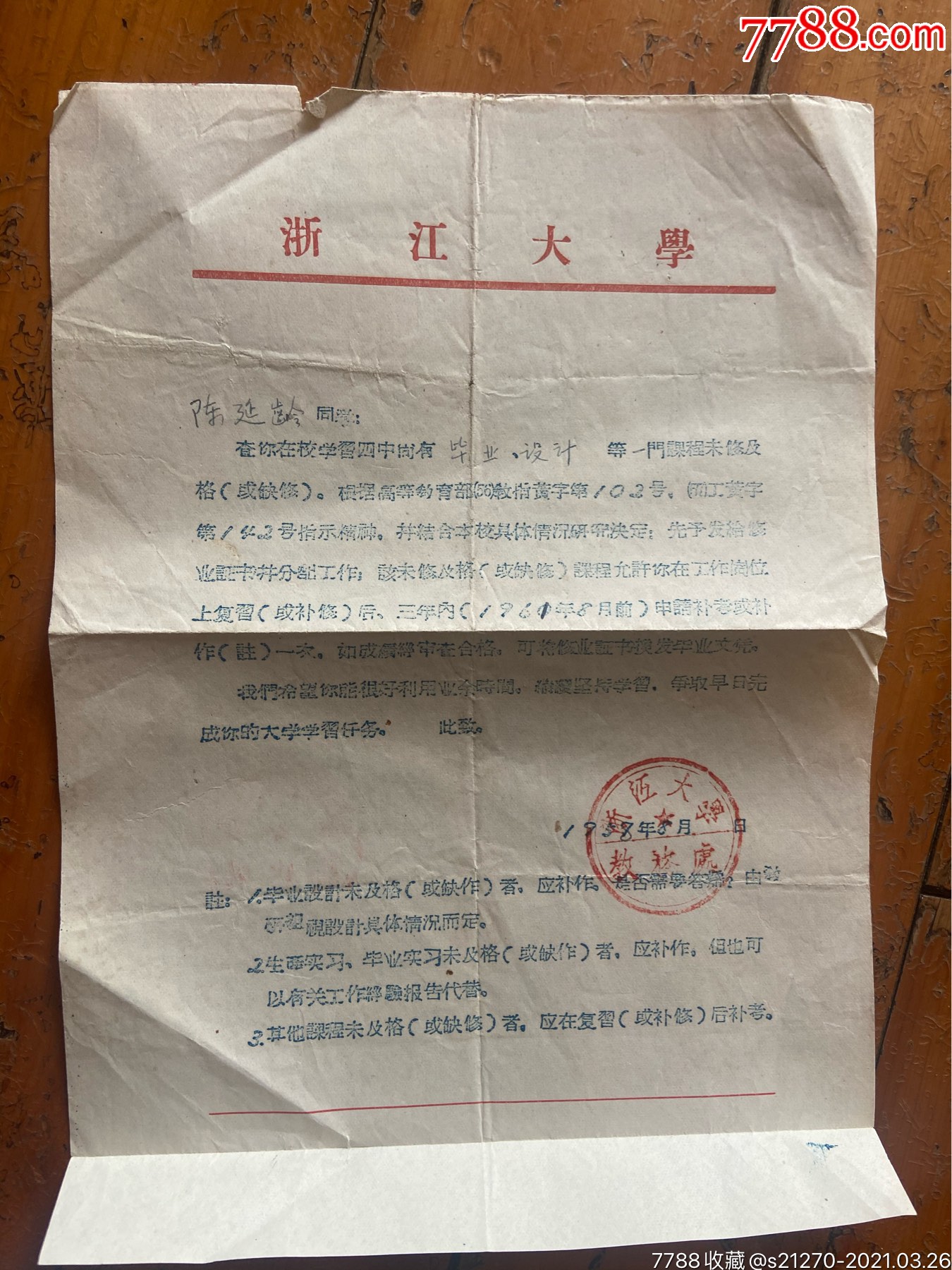 58年浙江大學缺科通知-價格:380元-se79143468-通知書/單-零售-7788