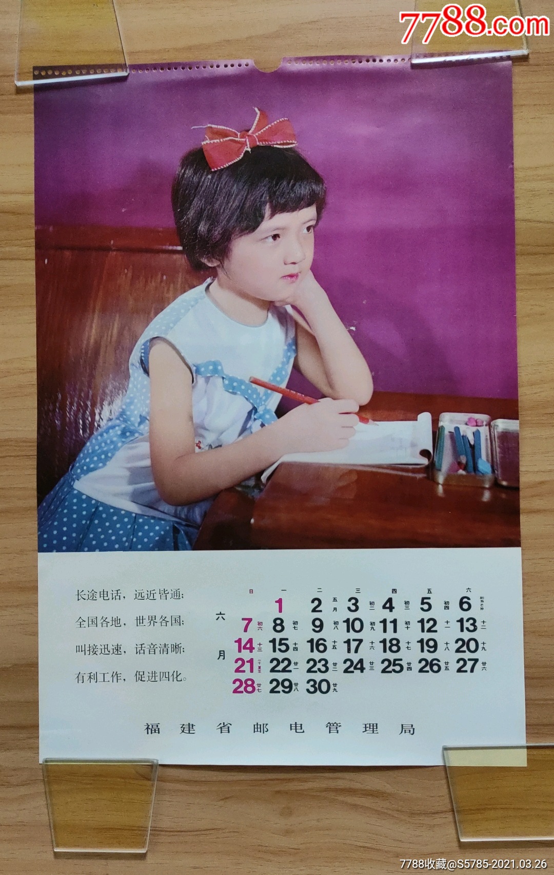 儿童挂历散张