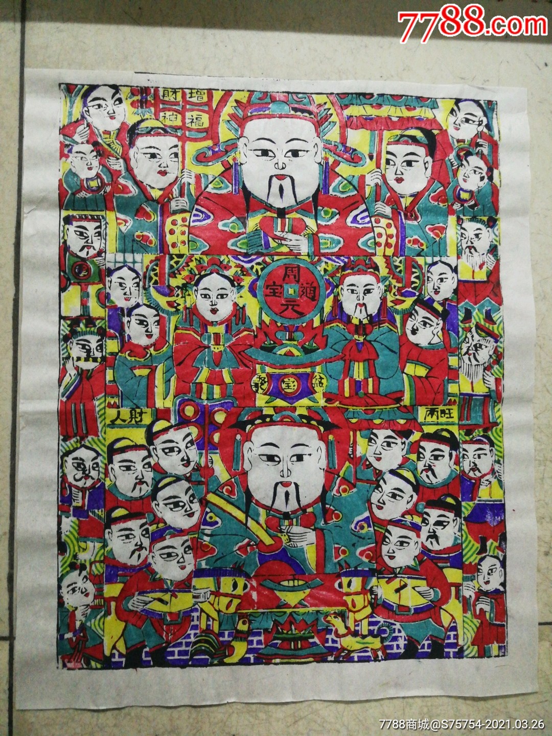 财神武强木刻版年画