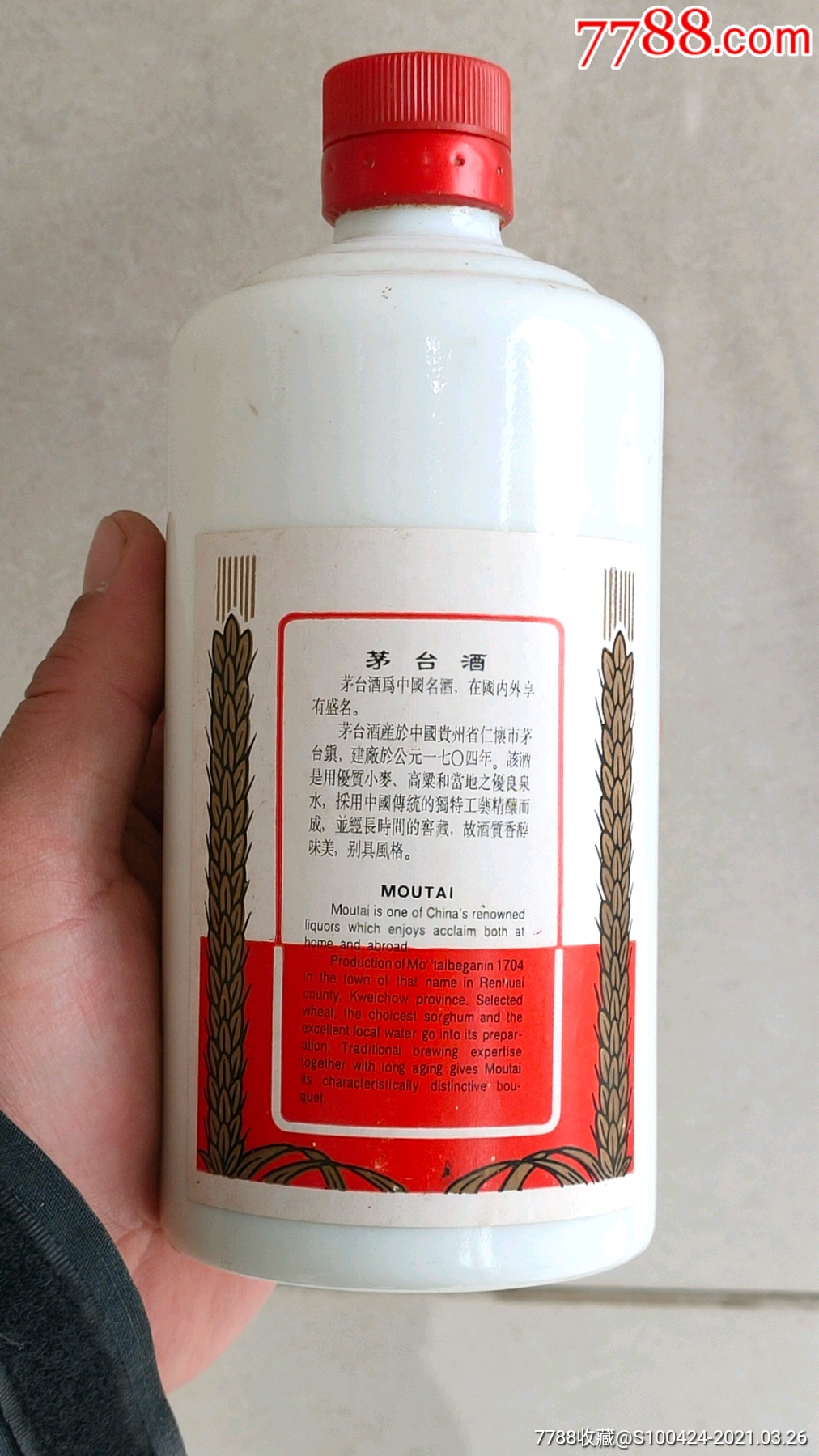 90年代飞天茅台酒瓶好品(空瓶)