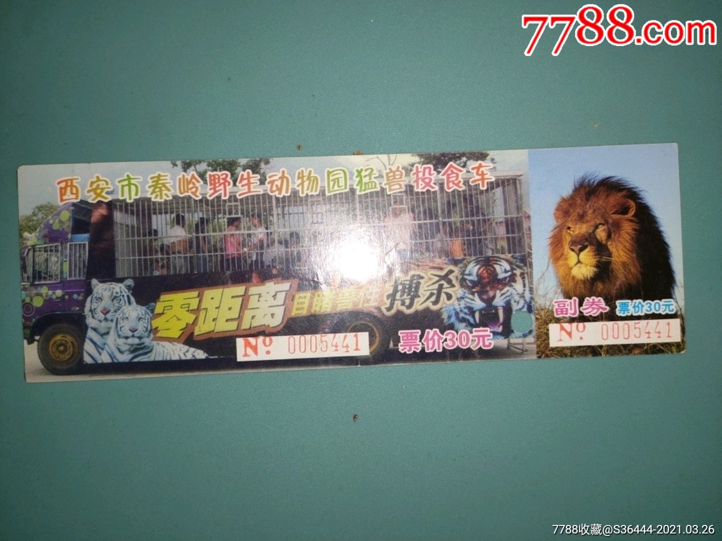 西安动物园的卡图片