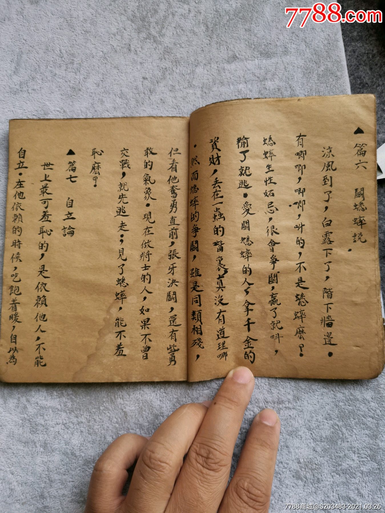 清代線裝手抄本古書集