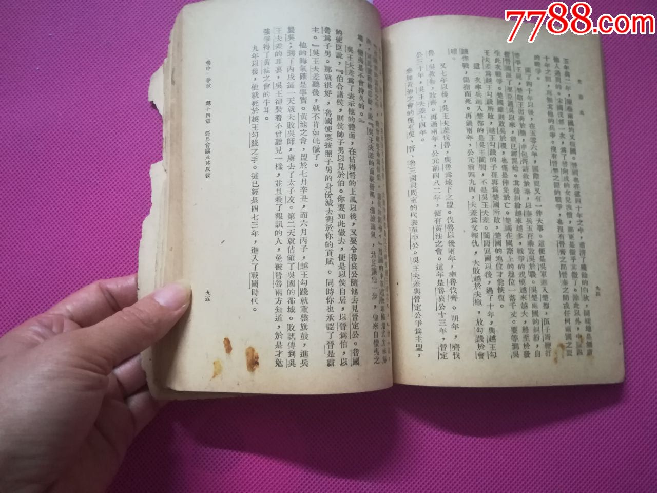 民国37年复兴丛书先秦史版权页背面钤印章新会县立冈州中学鼎图书馆