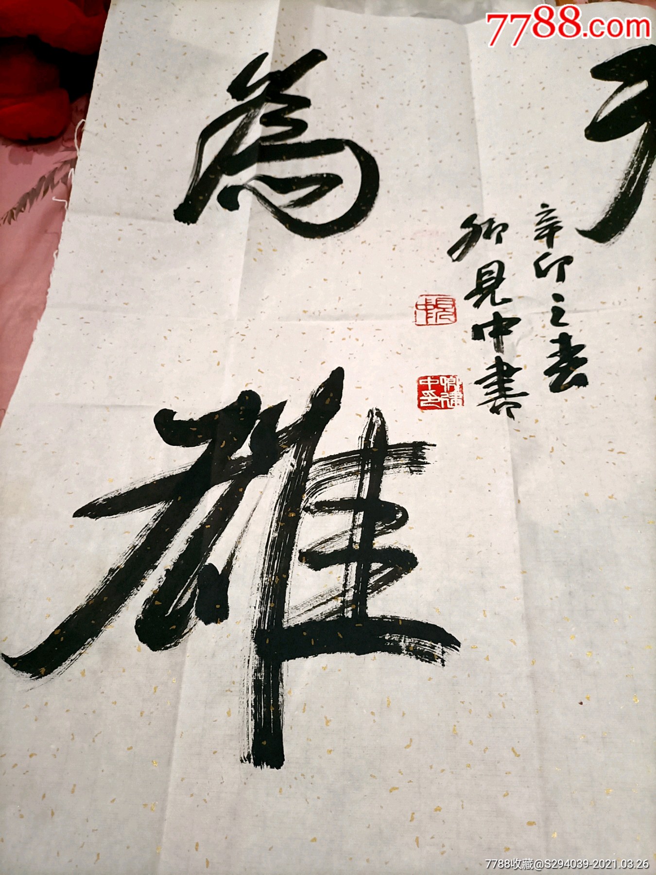 书法家卿建中_书法原作_作品欣赏_收藏价值_7788字画网