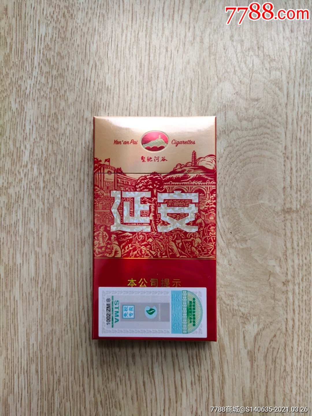 出口版细支圣地河谷-烟标/烟盒-7788收藏