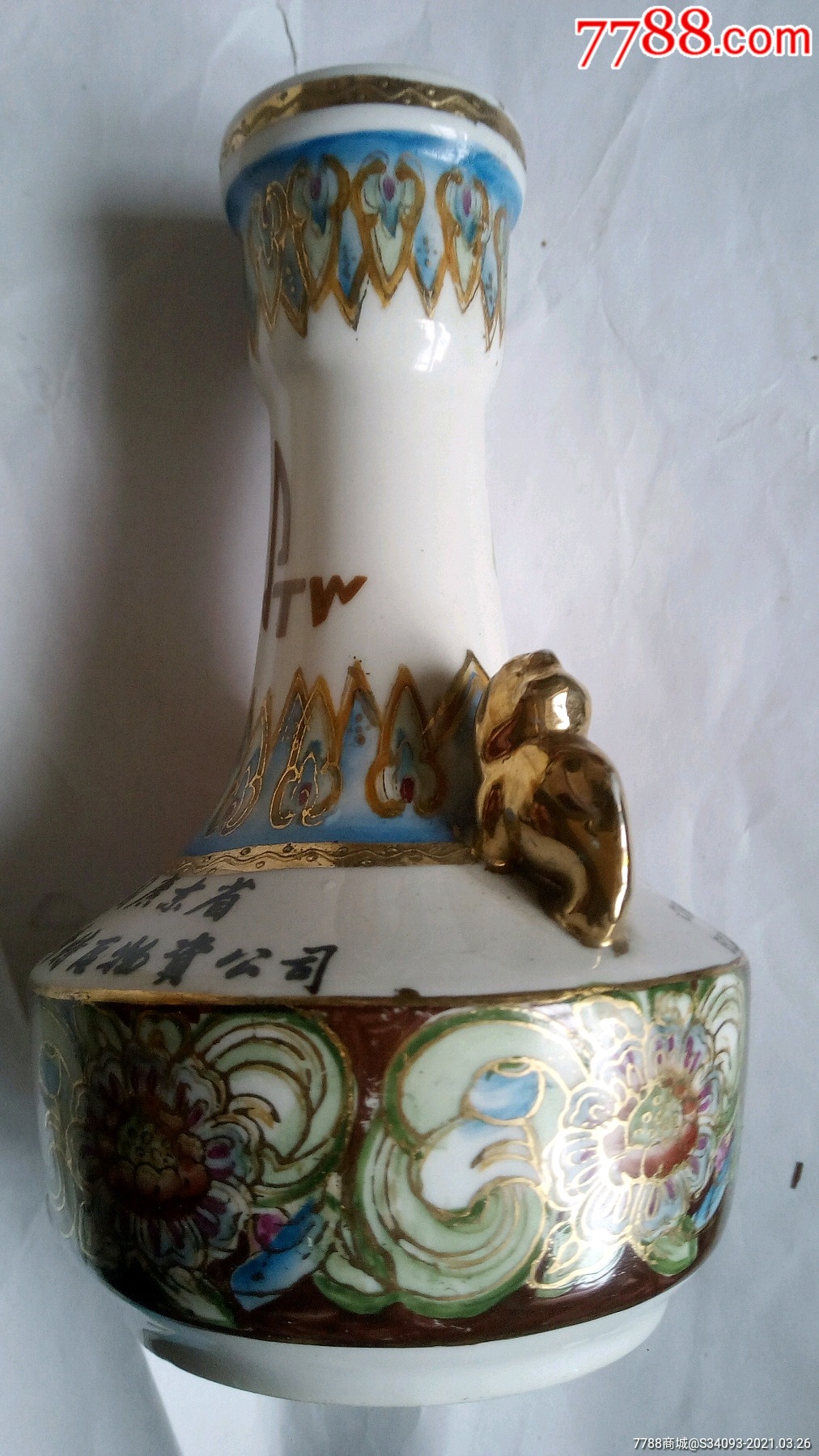 中国潮彩中国广东省汕头经济特区物资公司纪念瓷瓶