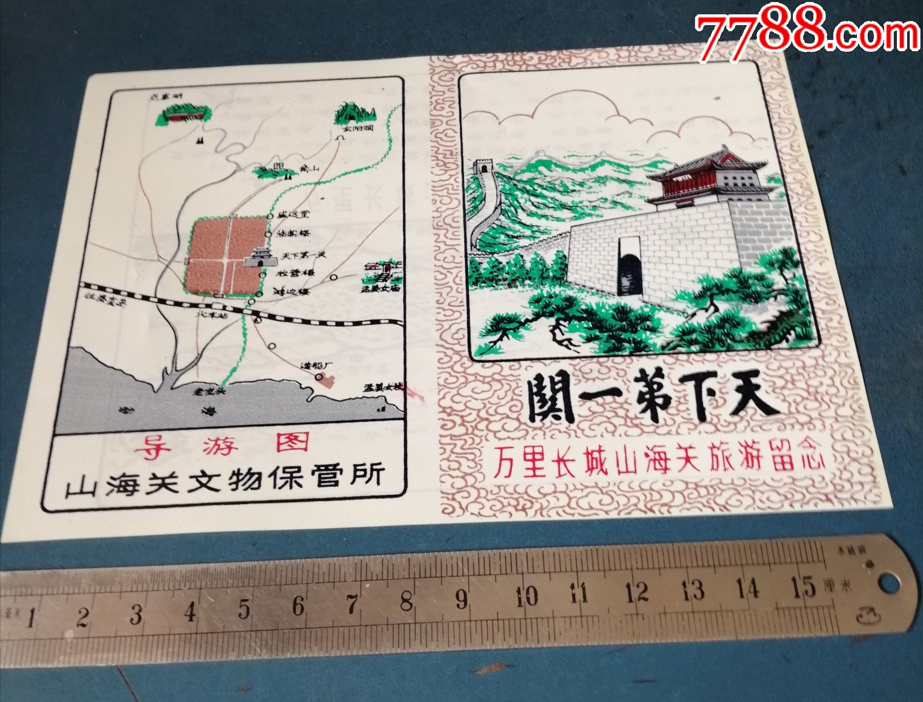 天下一关山海关导游图塑料的