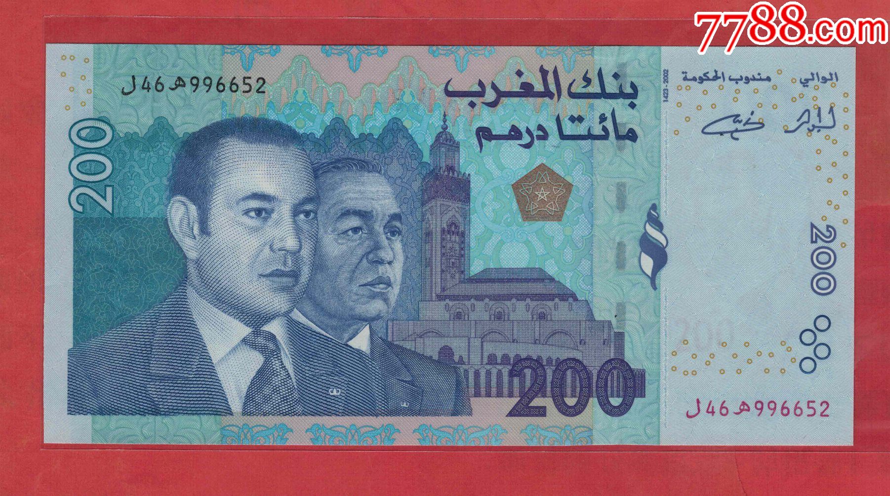 摩洛哥2002年200迪拉姆/实物图/unc