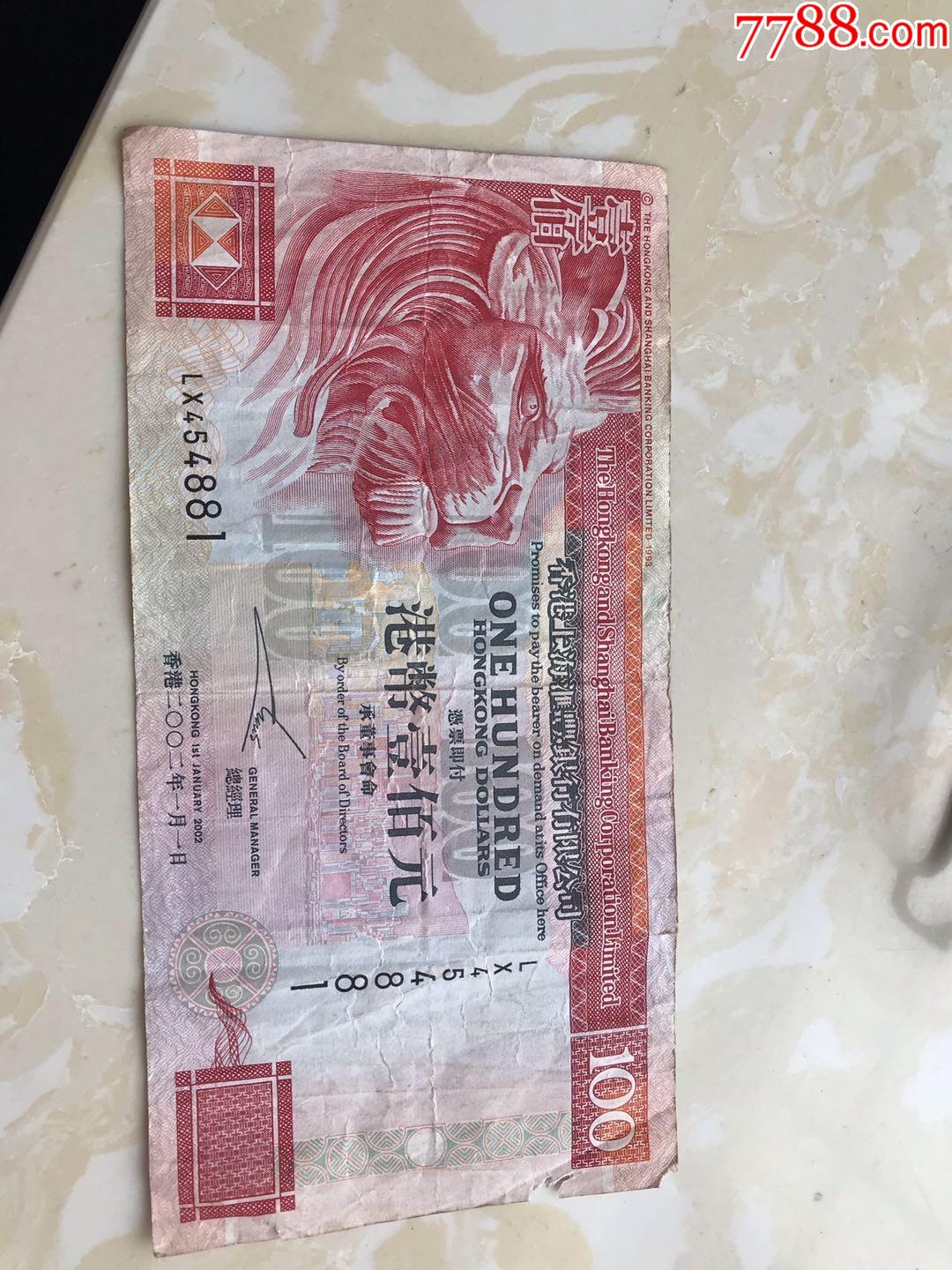 港币100-港澳台钱币-7788收藏