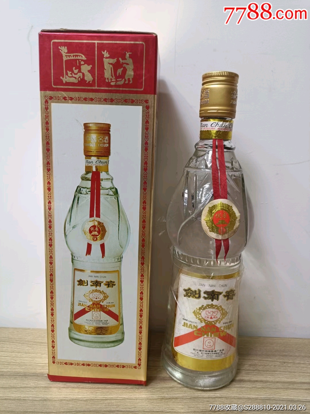97年,黄头剑南春,52度_老酒收藏_图片收藏_回收价格_7788老酒收藏