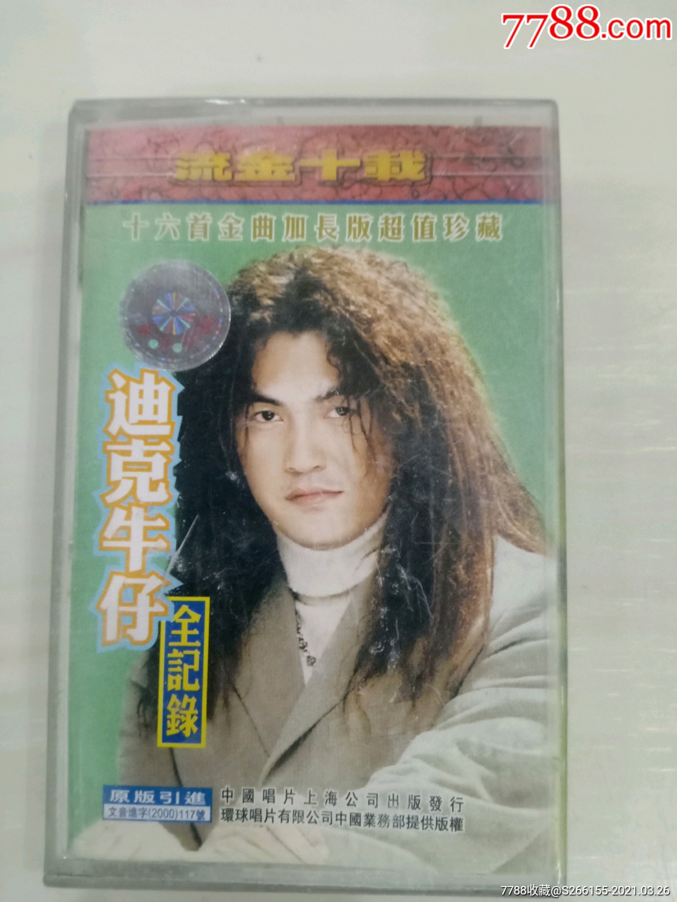 磁带:迪克牛仔全记录