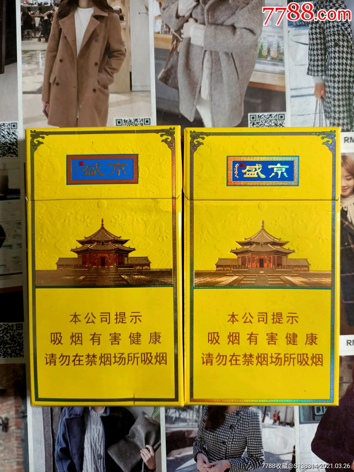 盛京香烟细支多少钱图片