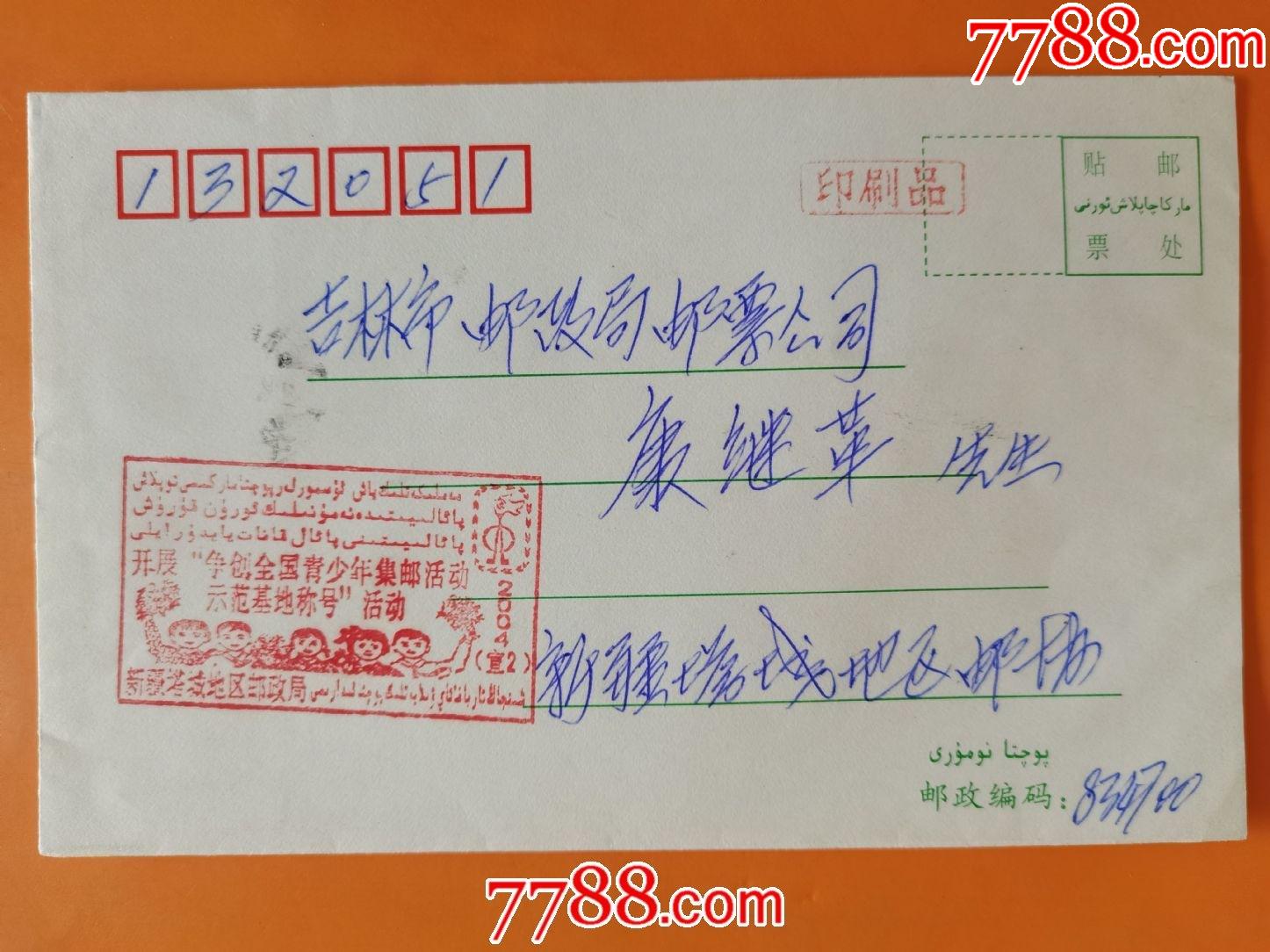 2004年新疆塔城邮吉林信封开展争创全国青少年集邮活动示范基地活动章