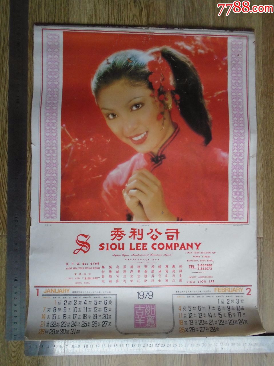 1979香港挂历挂历秀水公司美女明星54cmx39cmx6
