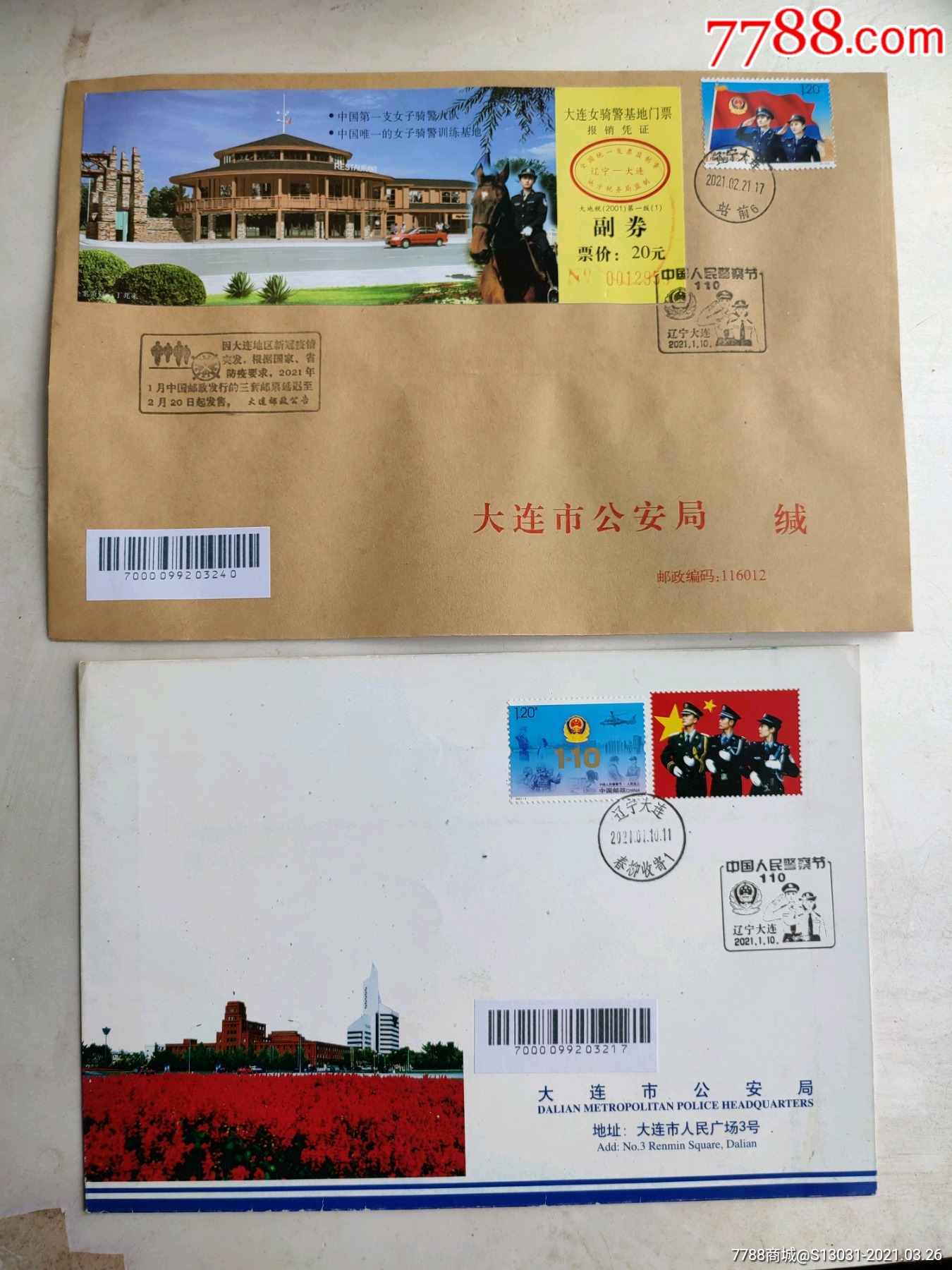 中国人民警察节大连市安局公函封二张一套7号封