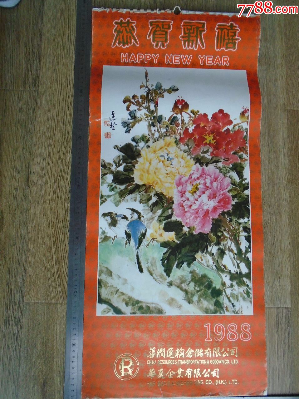 1988华润运输仓储有限公司香港挂历76cmx34cmx13