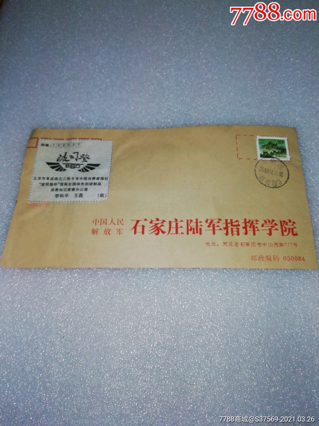 2001年石家庄陆指挥学院实寄封