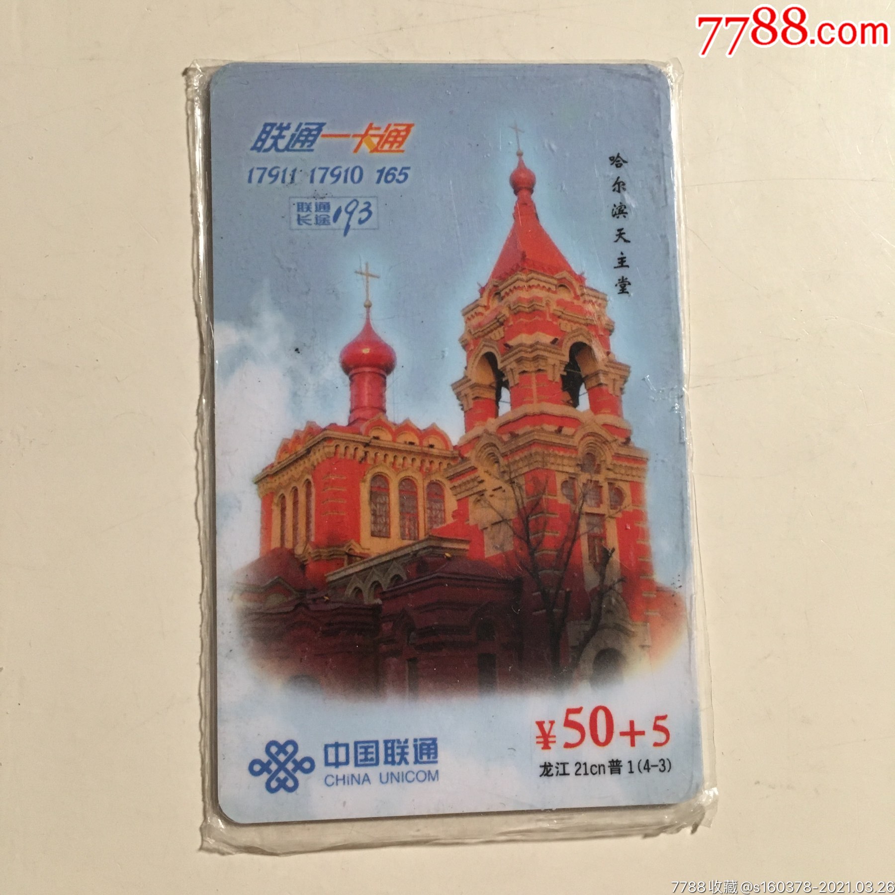 黑龙江联通一卡通教堂龙江21cn普143