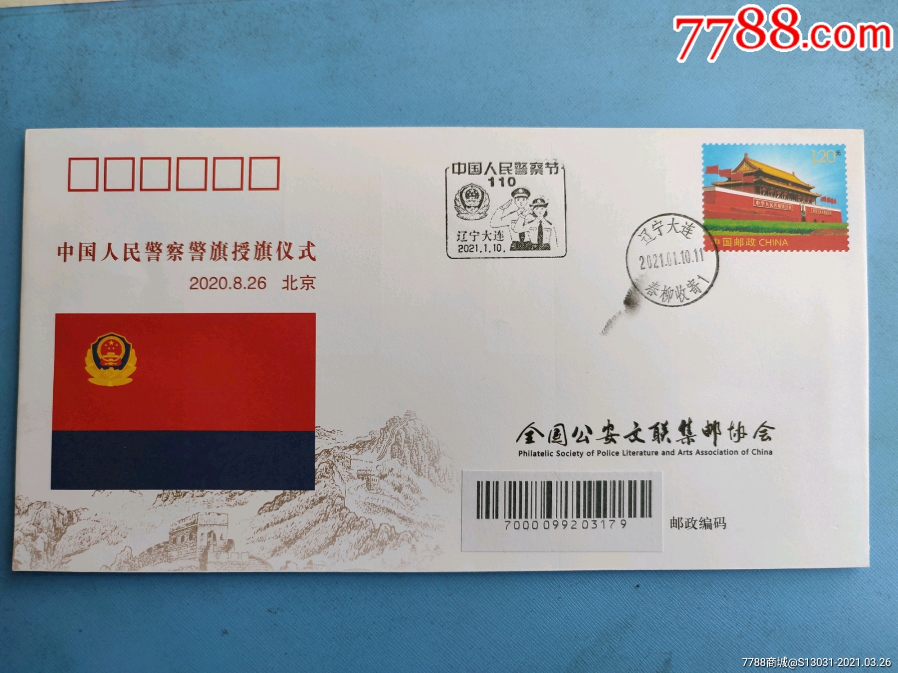 大连邮政日戳)-信封/实寄封-7788集邮集卡