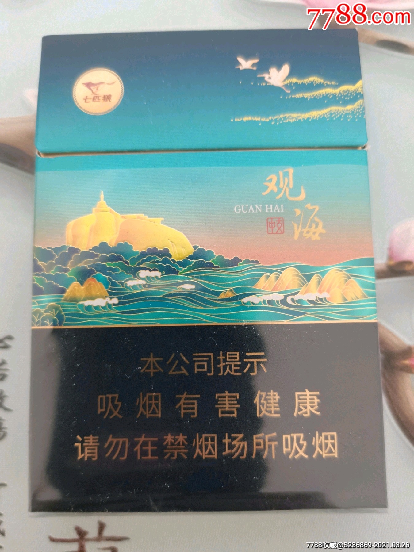 福建观海尽早_烟标/烟盒_作品欣赏_收藏价值_7788油画收藏