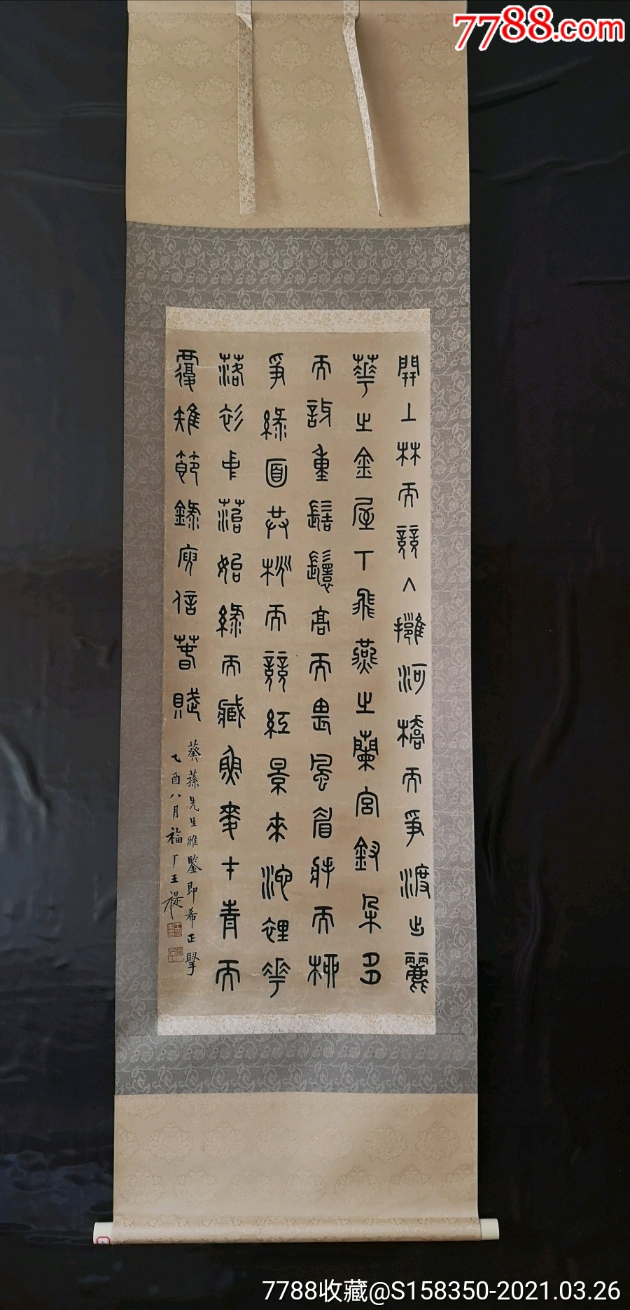 回流:王福厂——篆书条幅