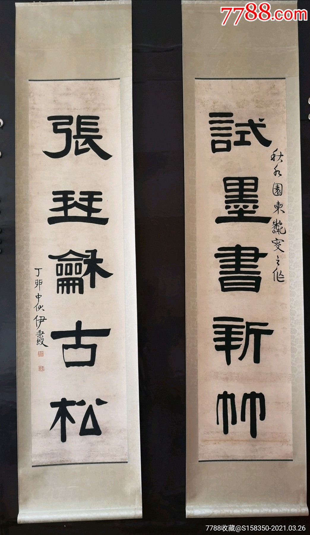 伊秉绶:四尺对联