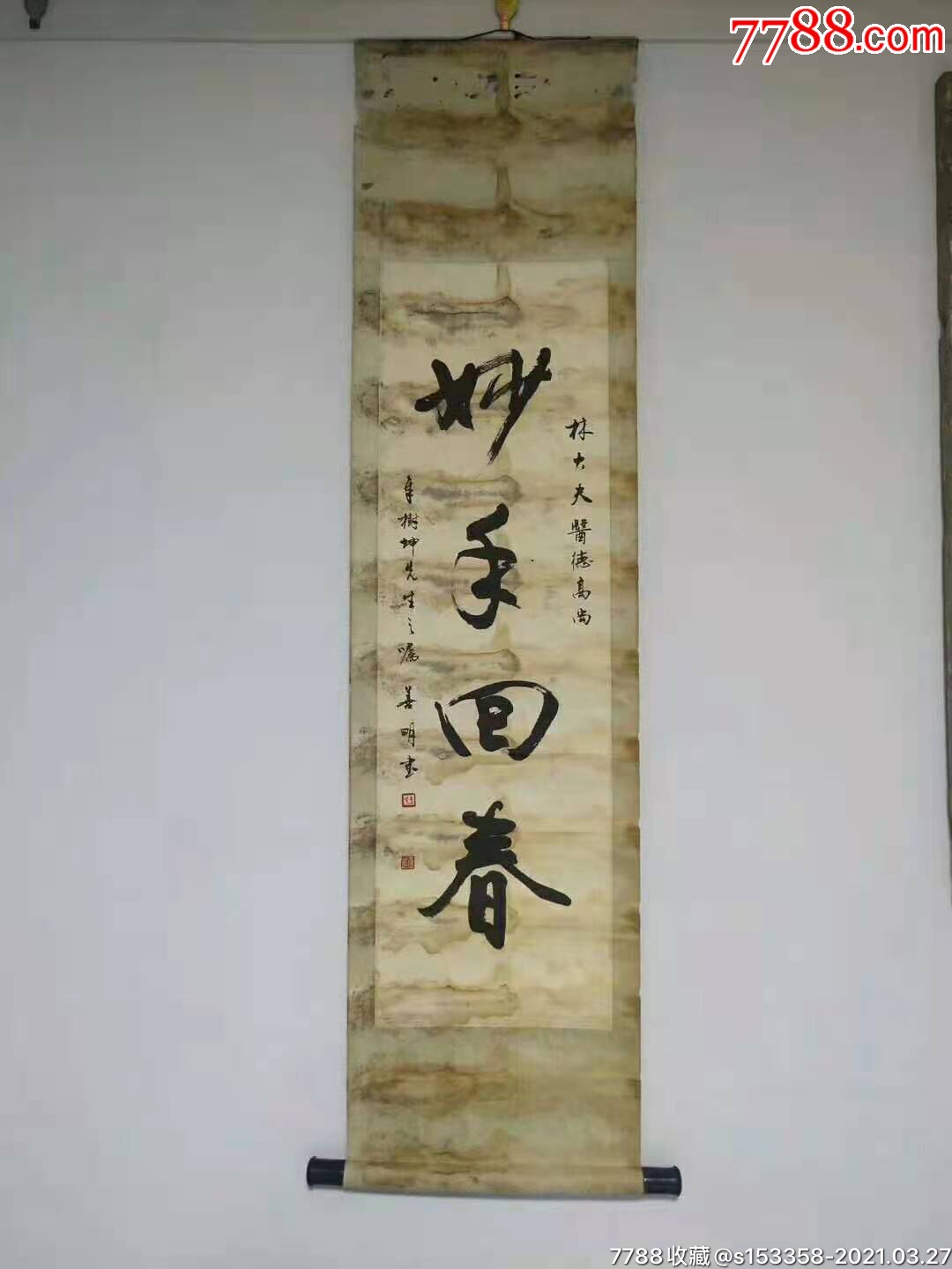 80年代林大夫医德高尚妙手回春书法一流