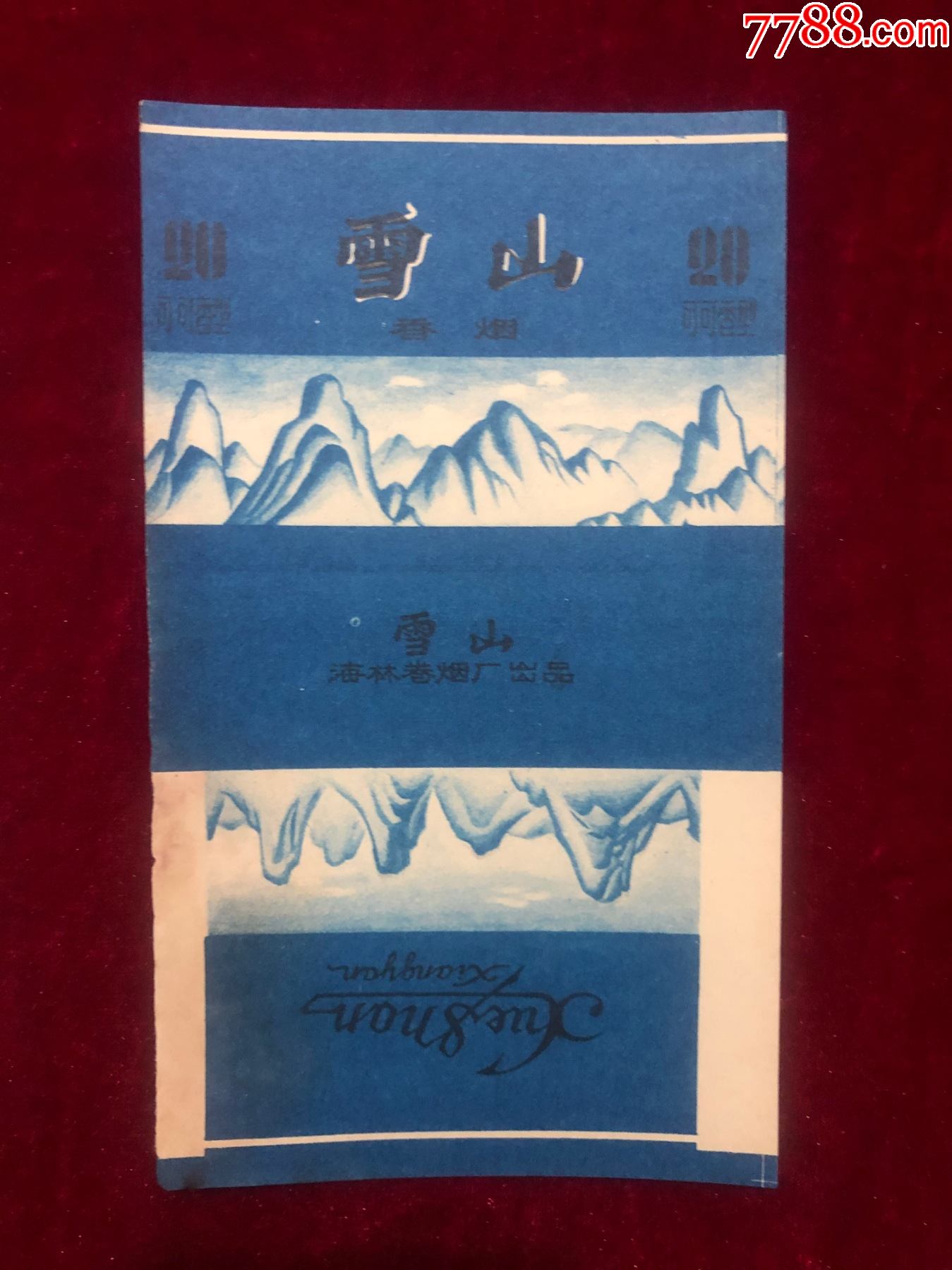 雪山_烟标/烟盒_图片欣赏_收藏价格_7788烟标收藏