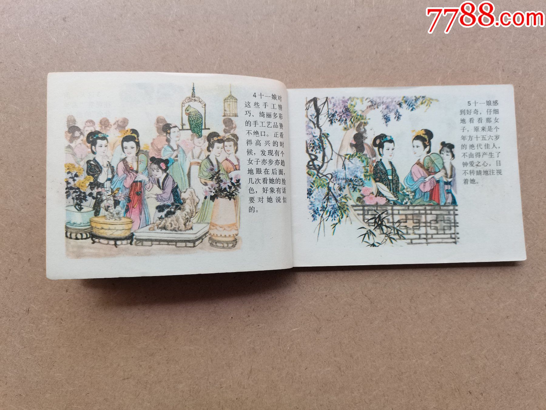 中国古代文学故事选——封三娘(彩色)_连环画/小人书_第3张_7788小人