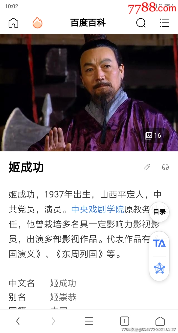 名人贺卡,姬崇恭,96年给山西话剧院院长的