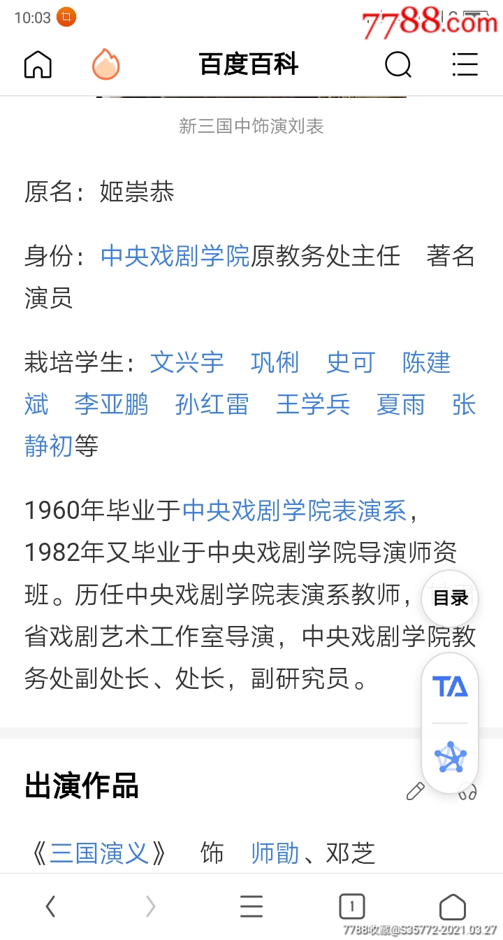 名人贺卡,姬崇恭,96年给山西话剧院院长的