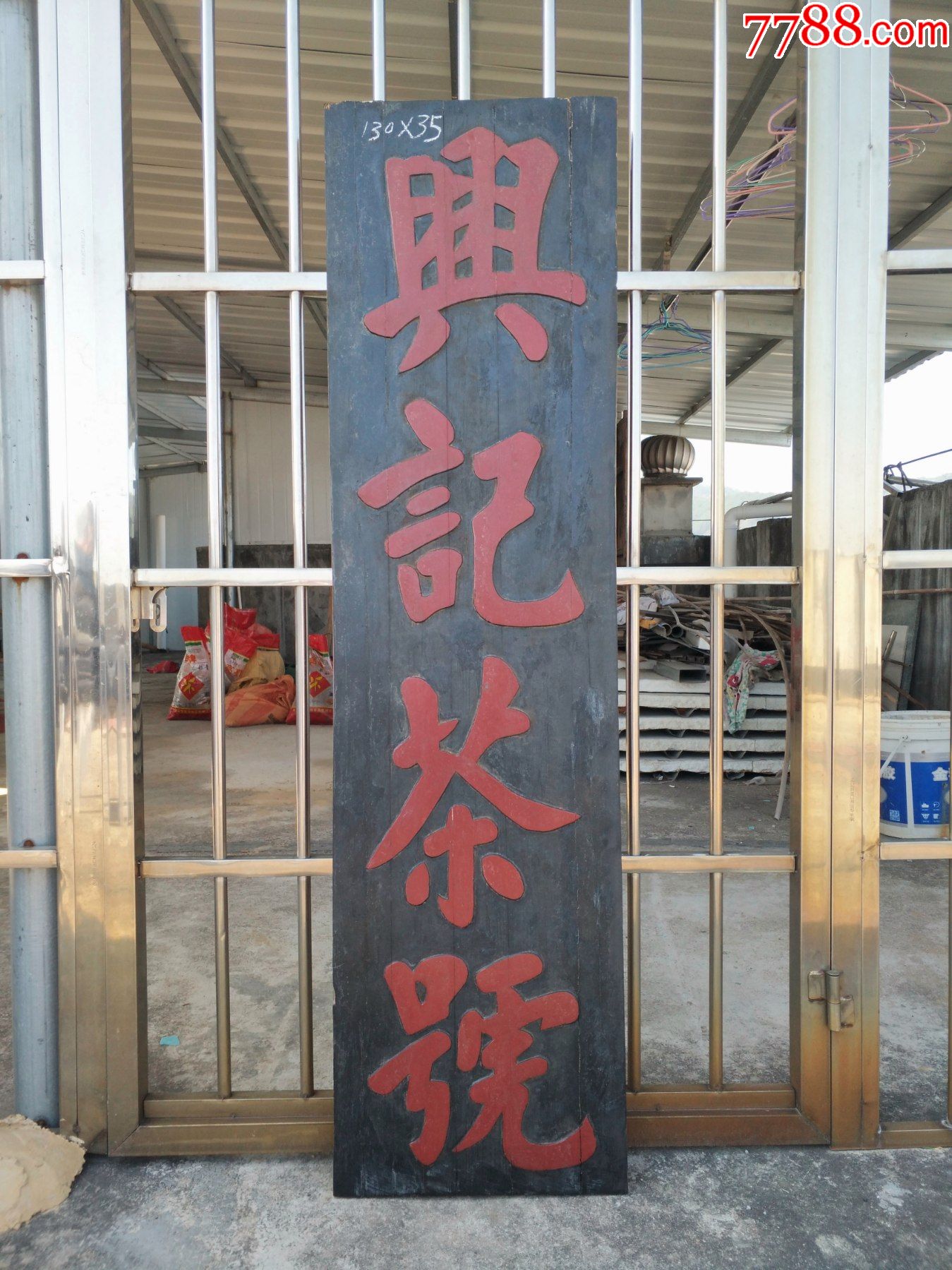 精品茶文化匾!匾额牌匾茶文化老木雕古玩古董老物件装修装饰品